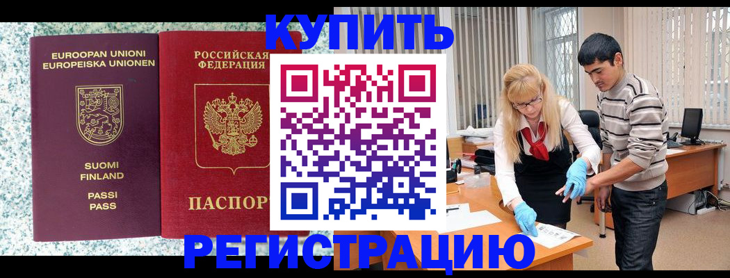 прописка поиск в Волгодонске