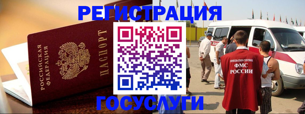 прописка иностранных граждан в Волгодонске