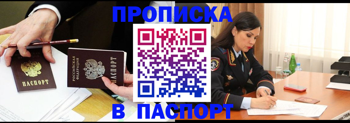 прописка ребенка в Волгодонске