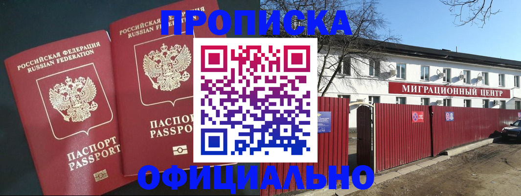 временная регистрация для школы в Волгодонске