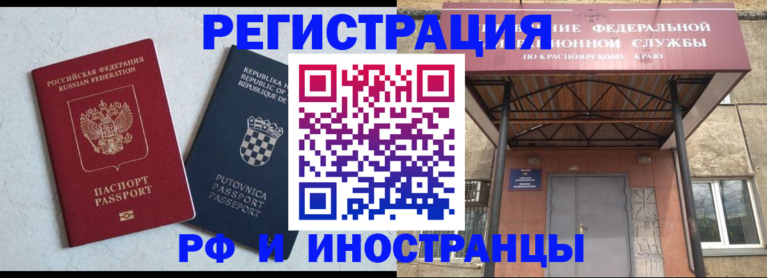 временная регистрация купить в Волгодонске