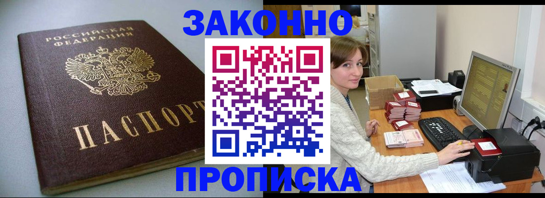 временная регистрация надежно в Волгодонске