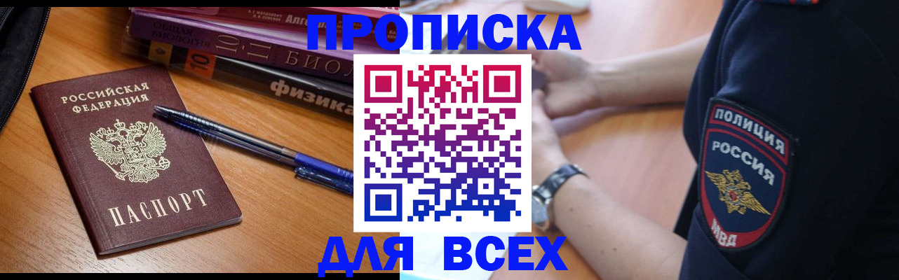 временная регистрация недорого в Волгодонске